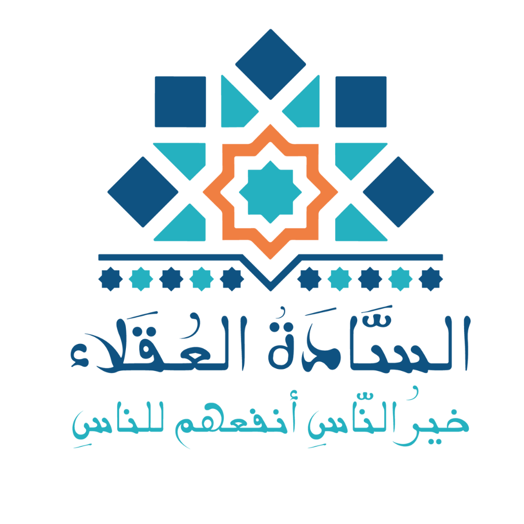 شعار السادة العقلاء